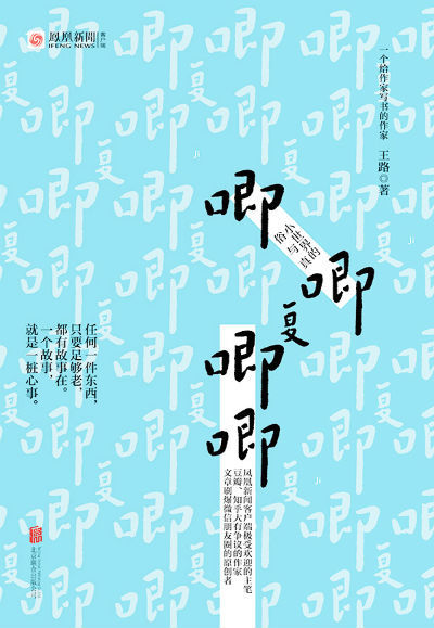 《唧唧复唧唧》    王路  著    北京联合出版公司