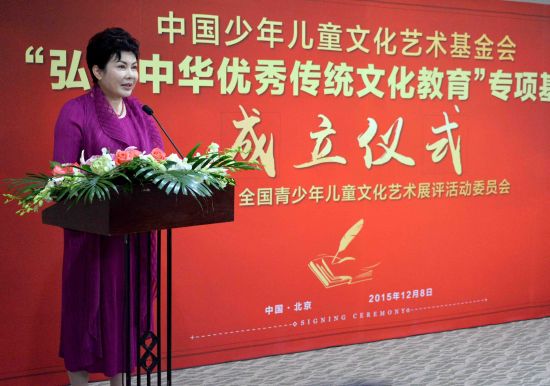 中国少年儿童文化艺术基金会会长阚丽君致词