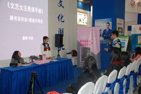 嘉倩携新书《文艺女王养成手册》举办新书发布会
