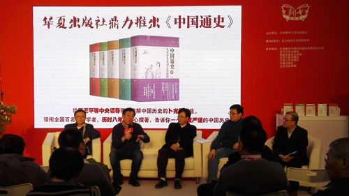 《中国通史》首发式现场
