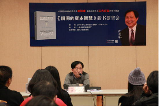 《瞬间的资本智慧》上海签售唐晓康告诉你钱应该放在哪里