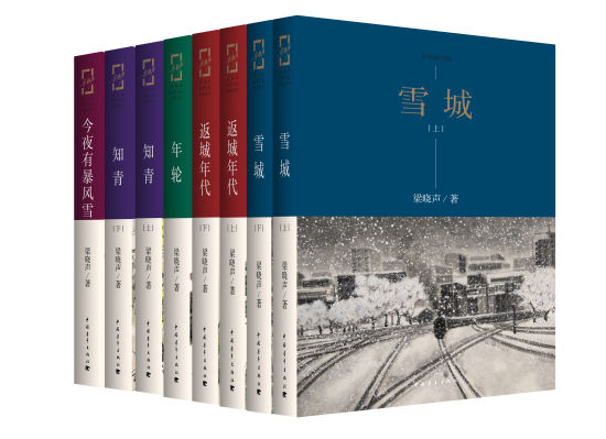 《梁晓声知青小说精品系列》 梁晓声 中国青年出版社 2016年1月