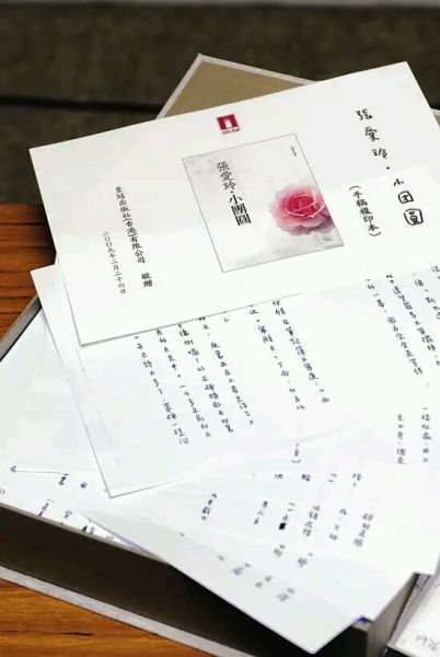 《小团圆》手稿