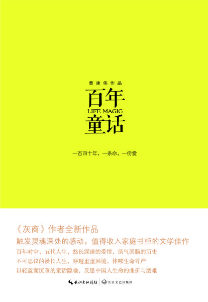 《百年童话》封面