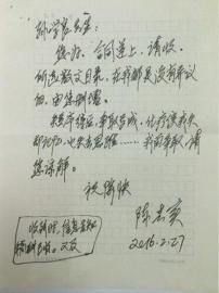 陈忠实亲笔信。