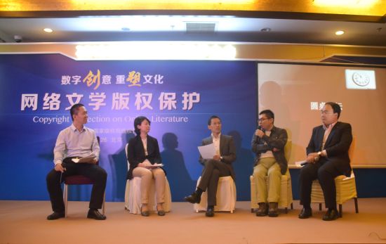 “网络文学版权保护“专题圆桌论坛。左起：腾讯公司法务部总经理江波、中国版权保护中心法律部主任孙洁、金诚律师事务所合伙人史学清、知名网络文学作家“蛇发优雅”、阅文集团法政事务部高级总监王峥