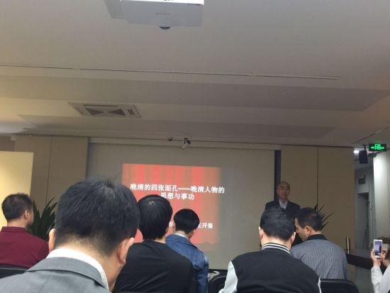　　王开玺教授涵芬楼分享“晚清的四张面孔：晚清人物的思想与事功”