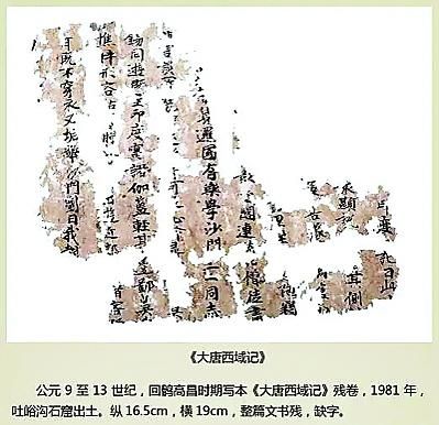 　　《大唐西域记》写本残卷