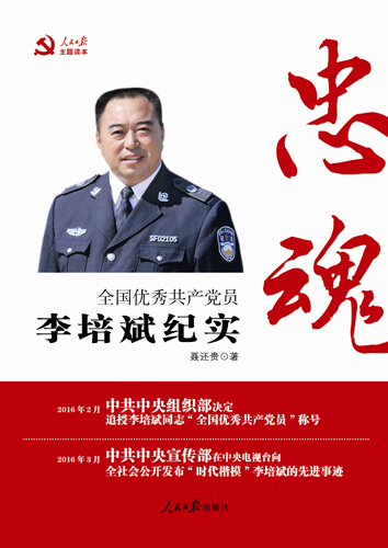 《忠魂》封面