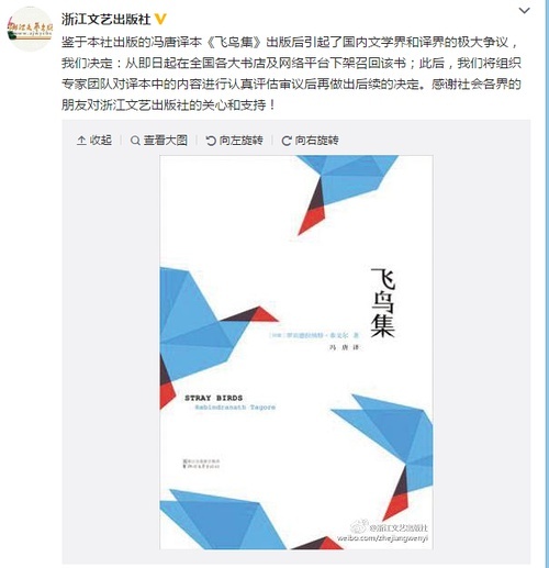 冯唐译本《飞鸟集》下架