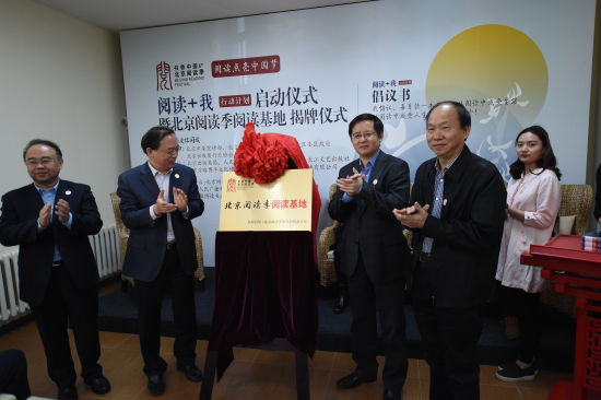 首家北京阅读季阅读基地挂牌