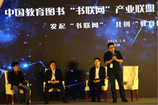 中国教育图书“书联网”产业联盟(筹)发起大会