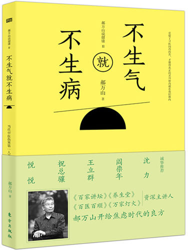 《不生病就不生气》封面