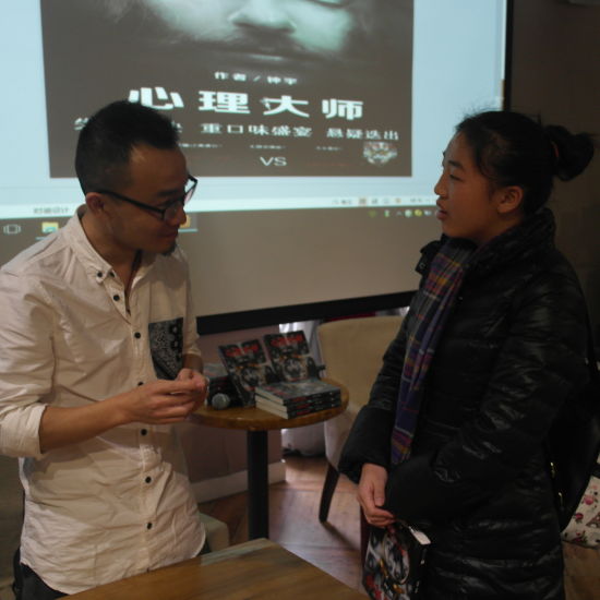 《心理大师》新书分享会