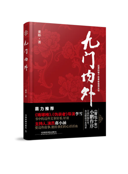 《九门内外》这里的每个故事都值得流传
