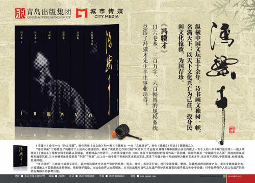 六卷本《冯骥才》海报