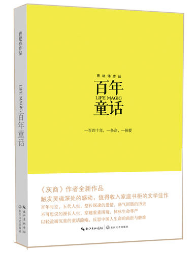 《百年童话》立体封