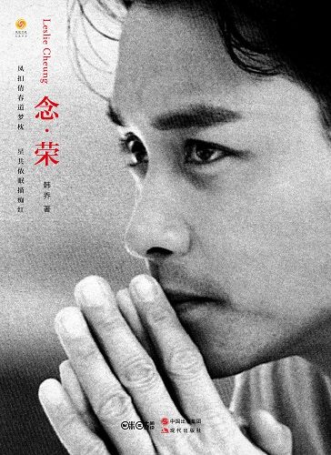 《念荣》封面