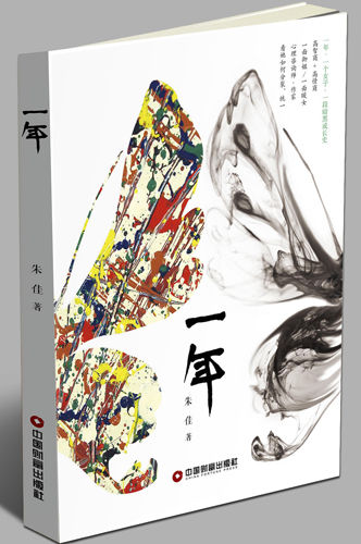 《一年》封面