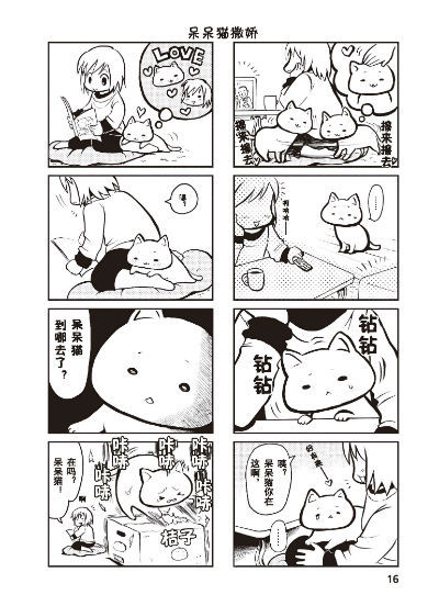 《呆呆猫：粉嫩蜜桃味》内页２