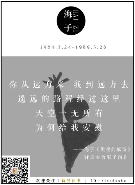 拥有"诗和远方"的海子:流俗的易传还是高雅的失传?