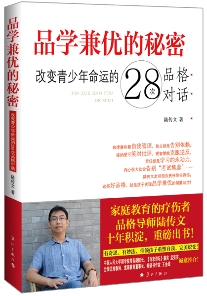 品学兼优