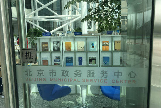 北京三联韬奋书店政务中心店