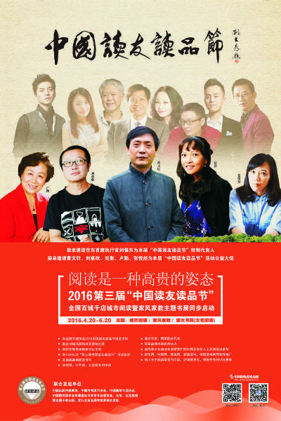曹文轩、刘慈欣、卢勤、虹影、张悦然等名家代言第三届中国读友读品节