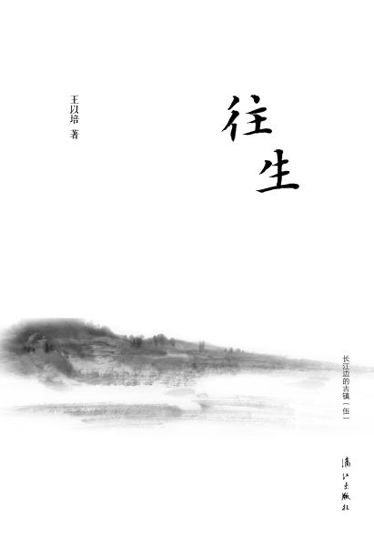 《往生》书封