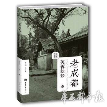 李克强买的《老成都》一书。