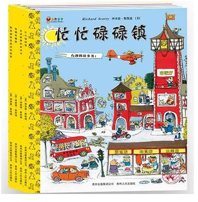 《斯凯瑞金色童书》