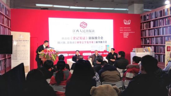 《史记笺证》推介会现场