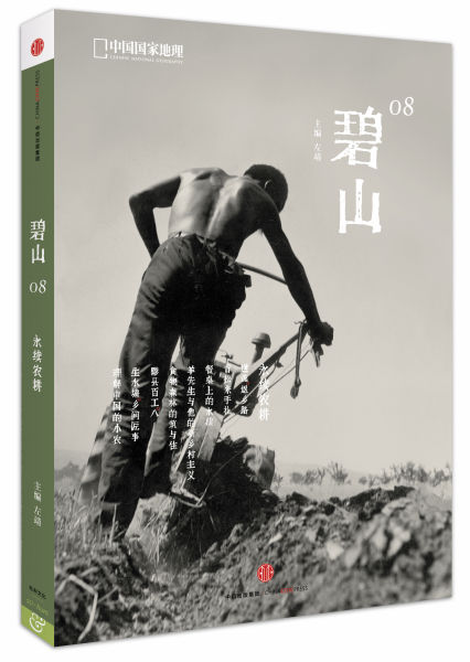 在场与离村——从碧山到堂安