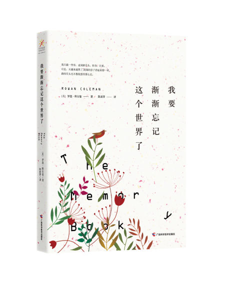 阿尔茨海默病教给我们的人生哲学