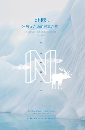 《北欧，冰与火之地的寻真之旅》　　　　[英]迈克尔布斯　 梁卿 　生活读书新知三联书店 生活书店出版有限公司 