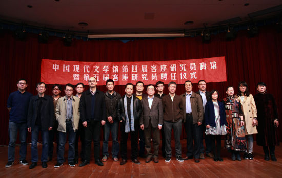 中国现代文学馆第四届客座研究员离馆暨 第五届客座研究员聘任仪式