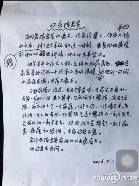 贾平凹撰文怀念陈忠实