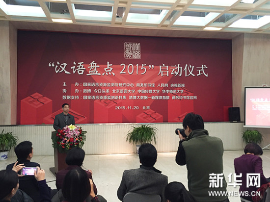“汉语盘点2015”活动开启你的年度关键词是什么？
