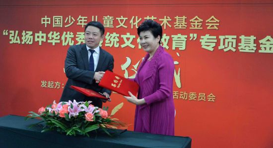 “弘扬中国传统文化教育”专项基金签约仪式