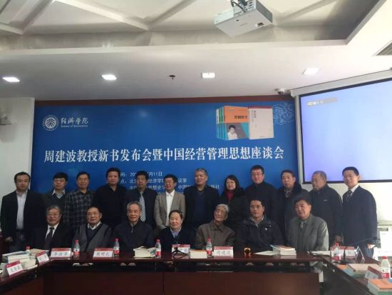 周建波新书发布会