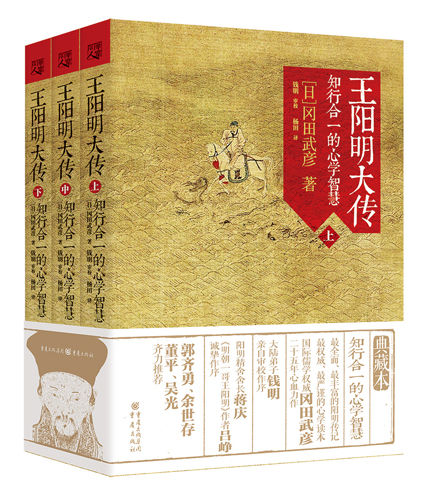 《王明阳大传》立体封