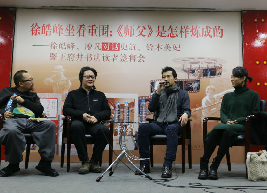 徐皓峰、廖凡携《坐看重围》谈“《师父》是怎样炼成的”