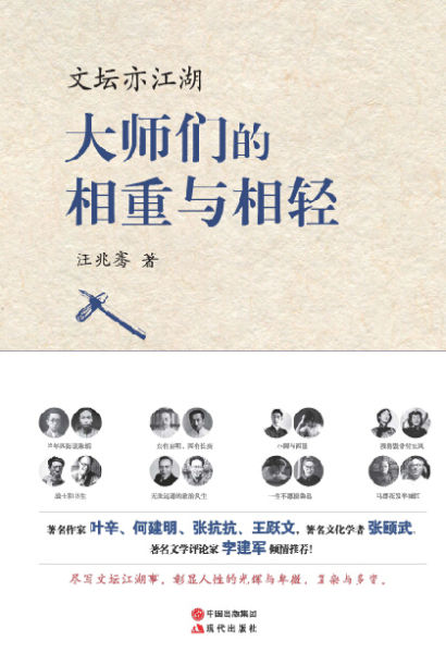 《文坛亦江湖》书封