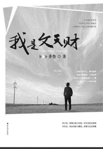 《我是文天财》