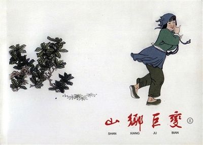 《山乡巨变》为贺友直奠定业内地位