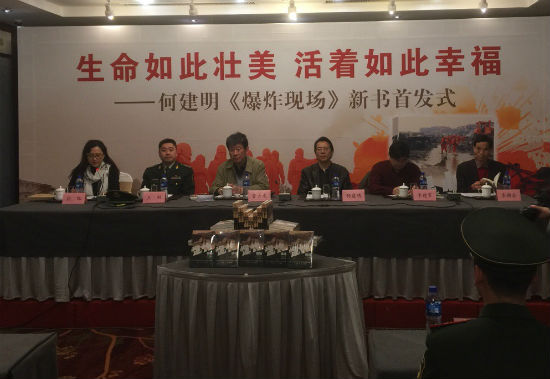 何建明《爆炸现场》新书发布会在京举行