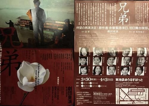 图为《兄弟》话剧宣传册。