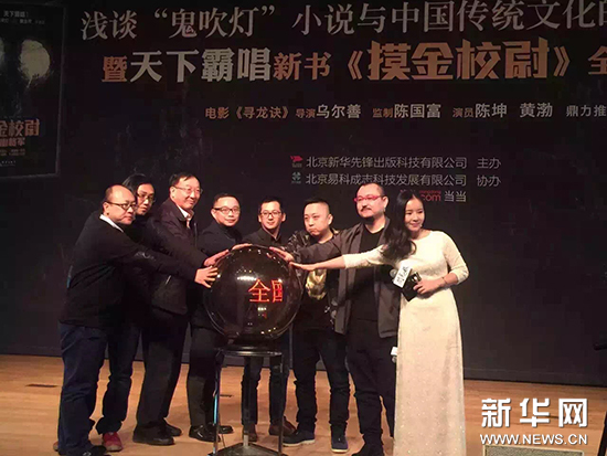 《鬼吹灯》作者推新作《摸金校尉》深挖中国传统文化