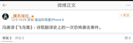 冯唐回应《飞鸟集》争议：活好不害怕，冷对千夫指