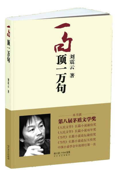 《一句顶一万句》封面